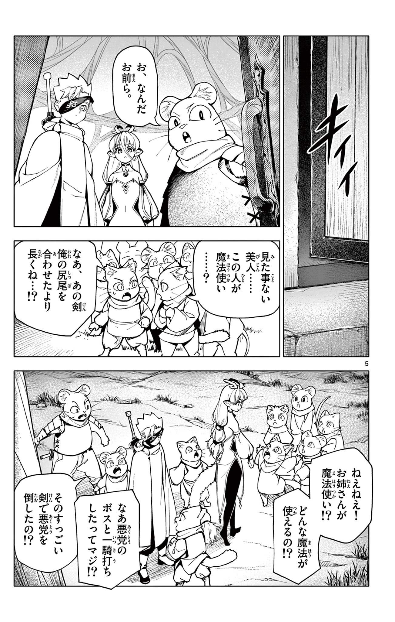 Lord Magear no Deshi - Chapter 13 - Page 5